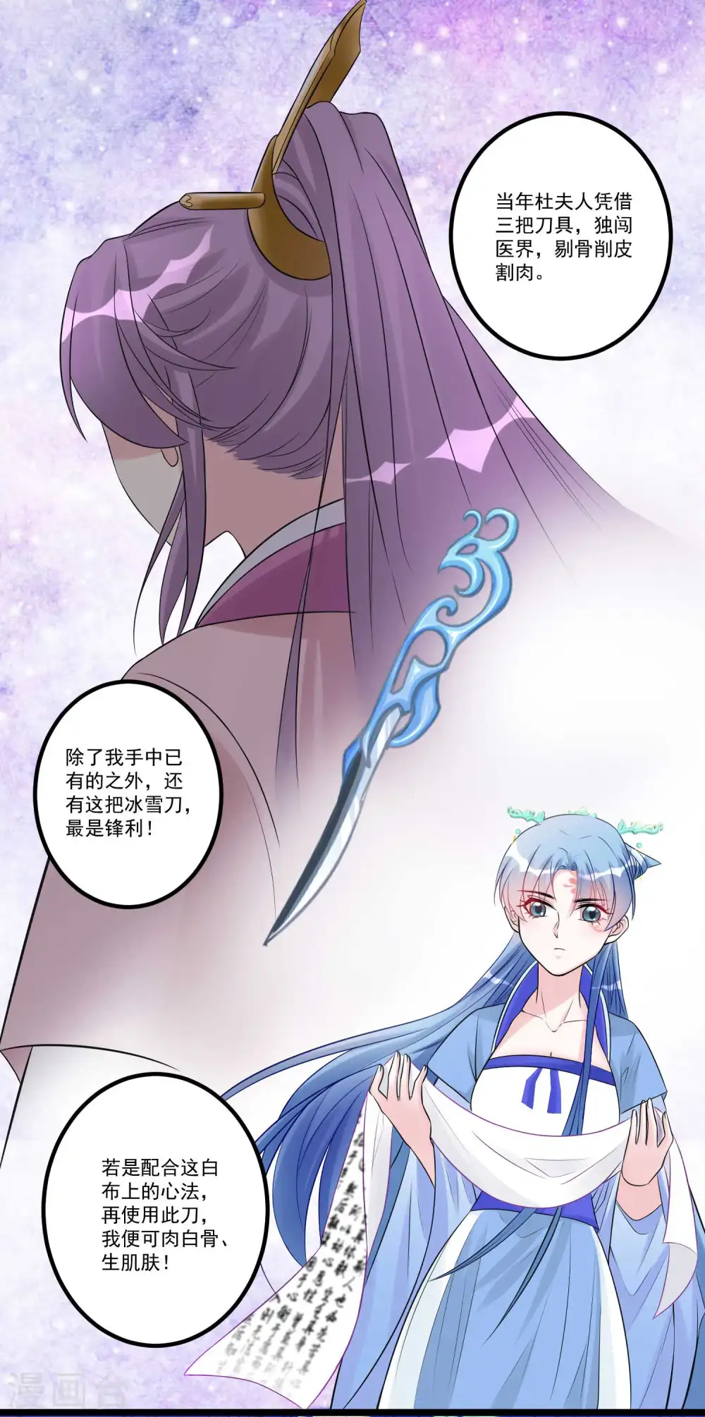 第59话 奇葩疗法 第3页