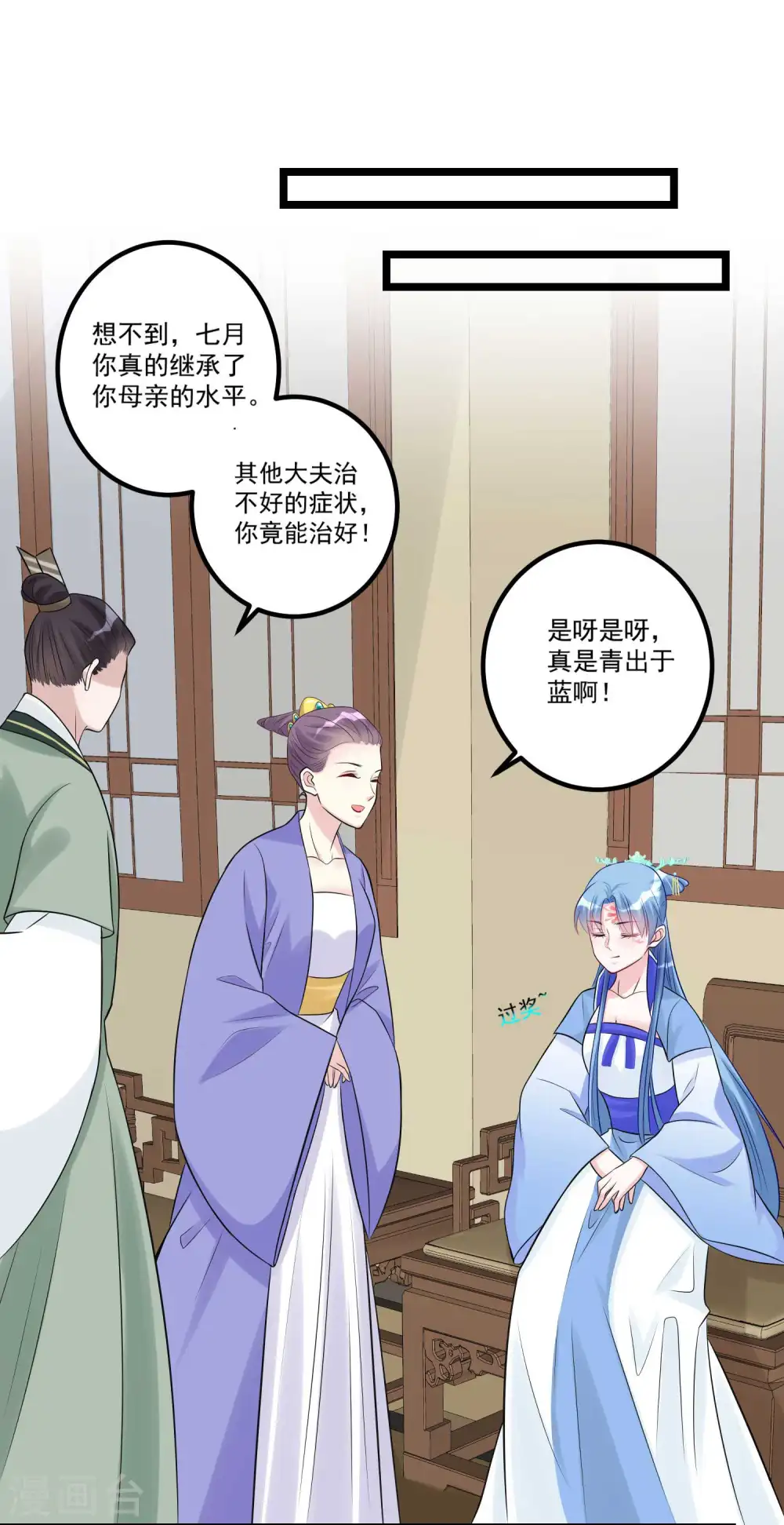 第59话 奇葩疗法 第5页