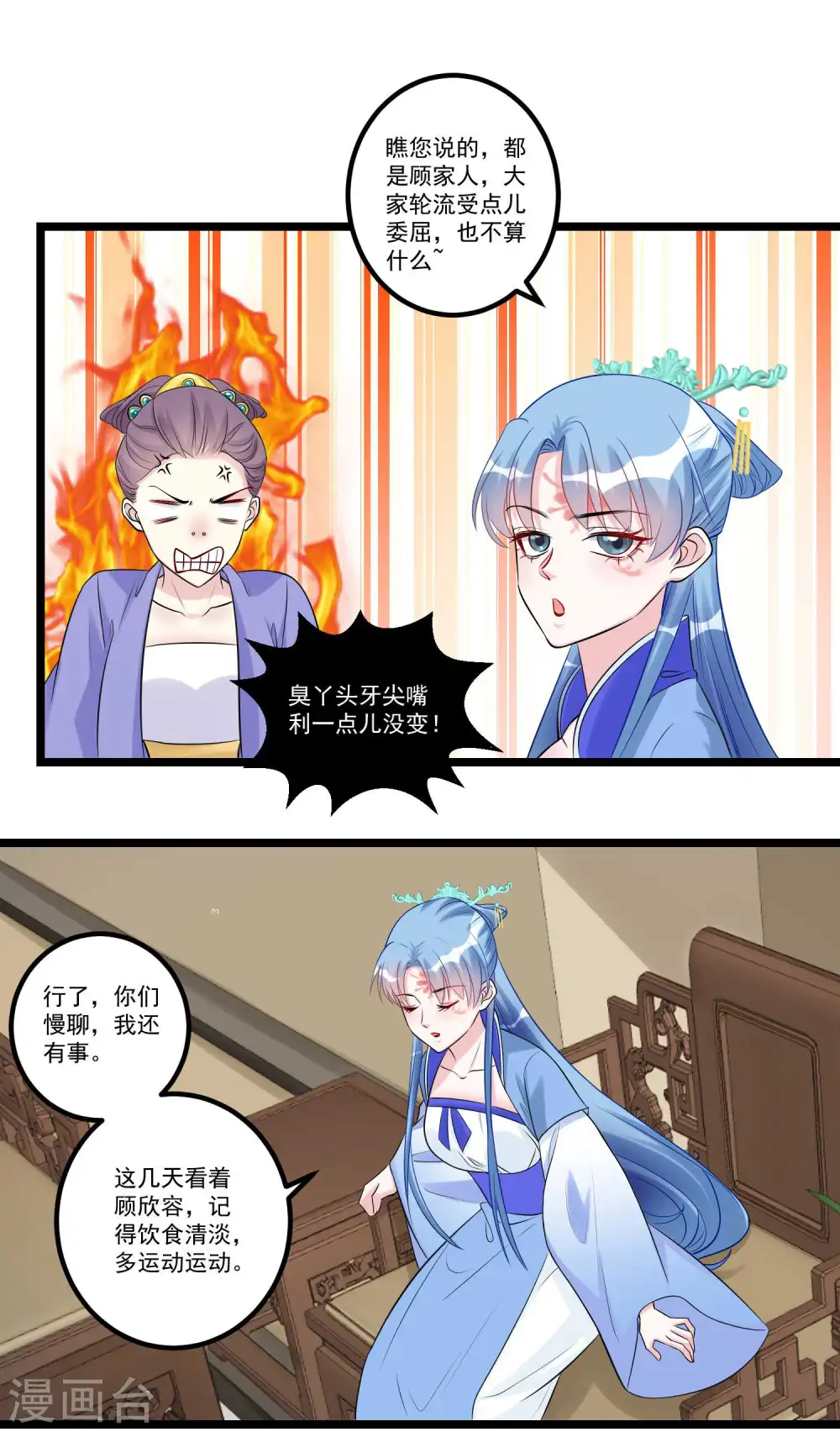 第59话 奇葩疗法 第7页