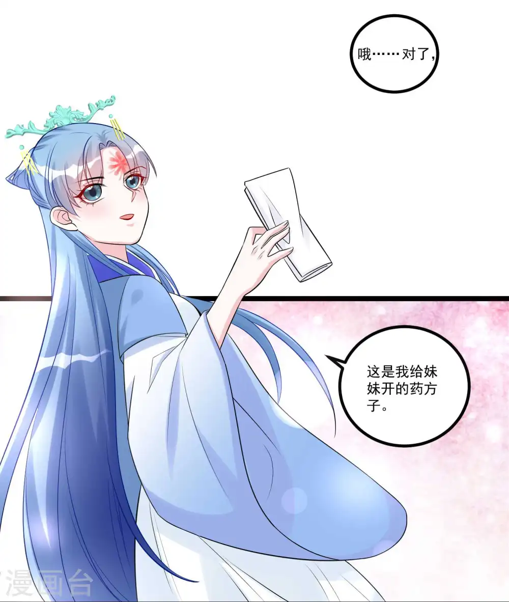 第59话 奇葩疗法 第8页