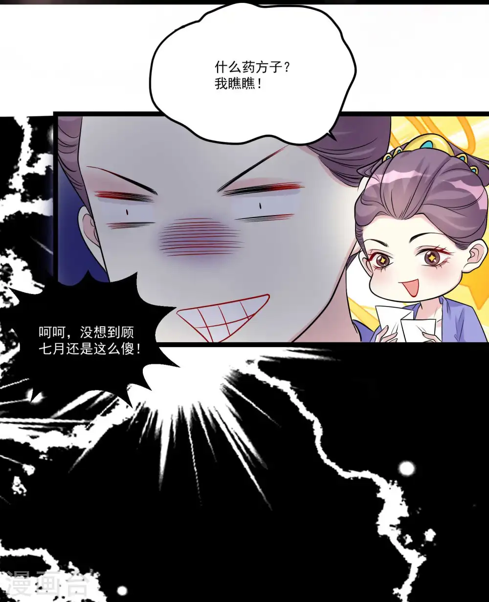 第59话 奇葩疗法 第9页