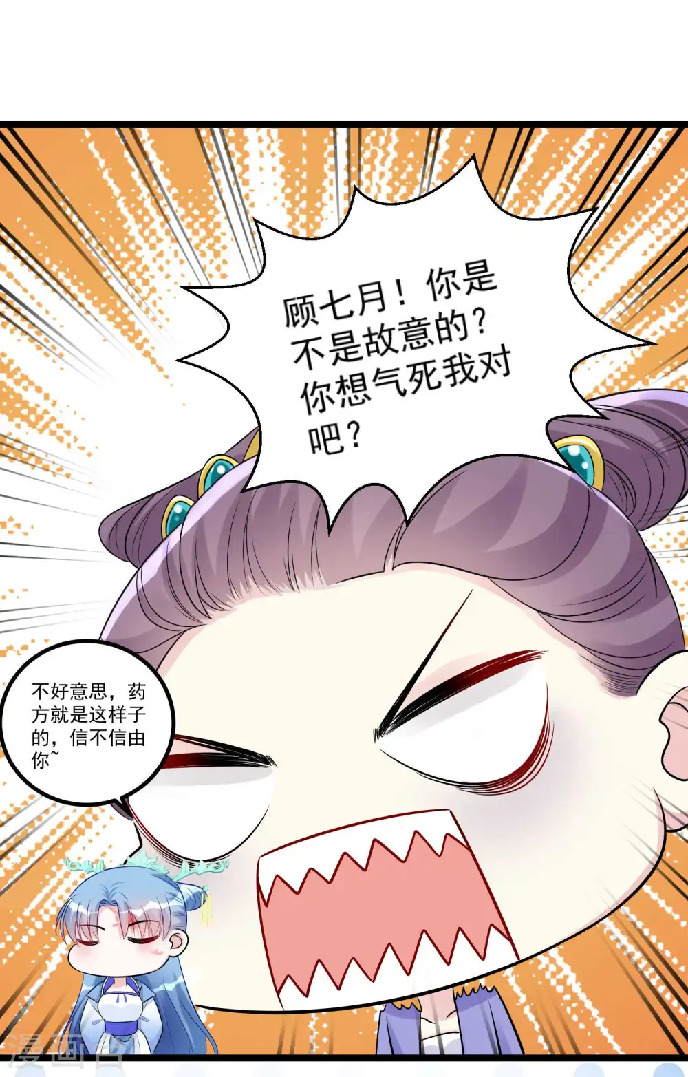 第59话 奇葩疗法 第13页