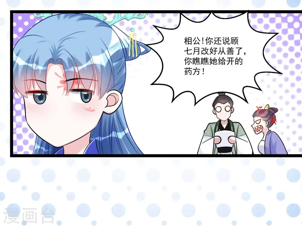 第59话 奇葩疗法 第14页