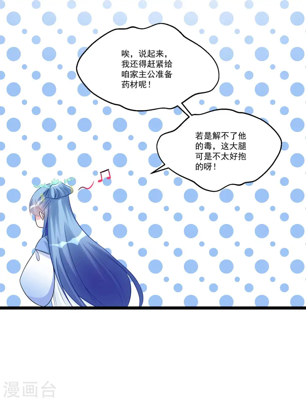 第59话 奇葩疗法 第15页