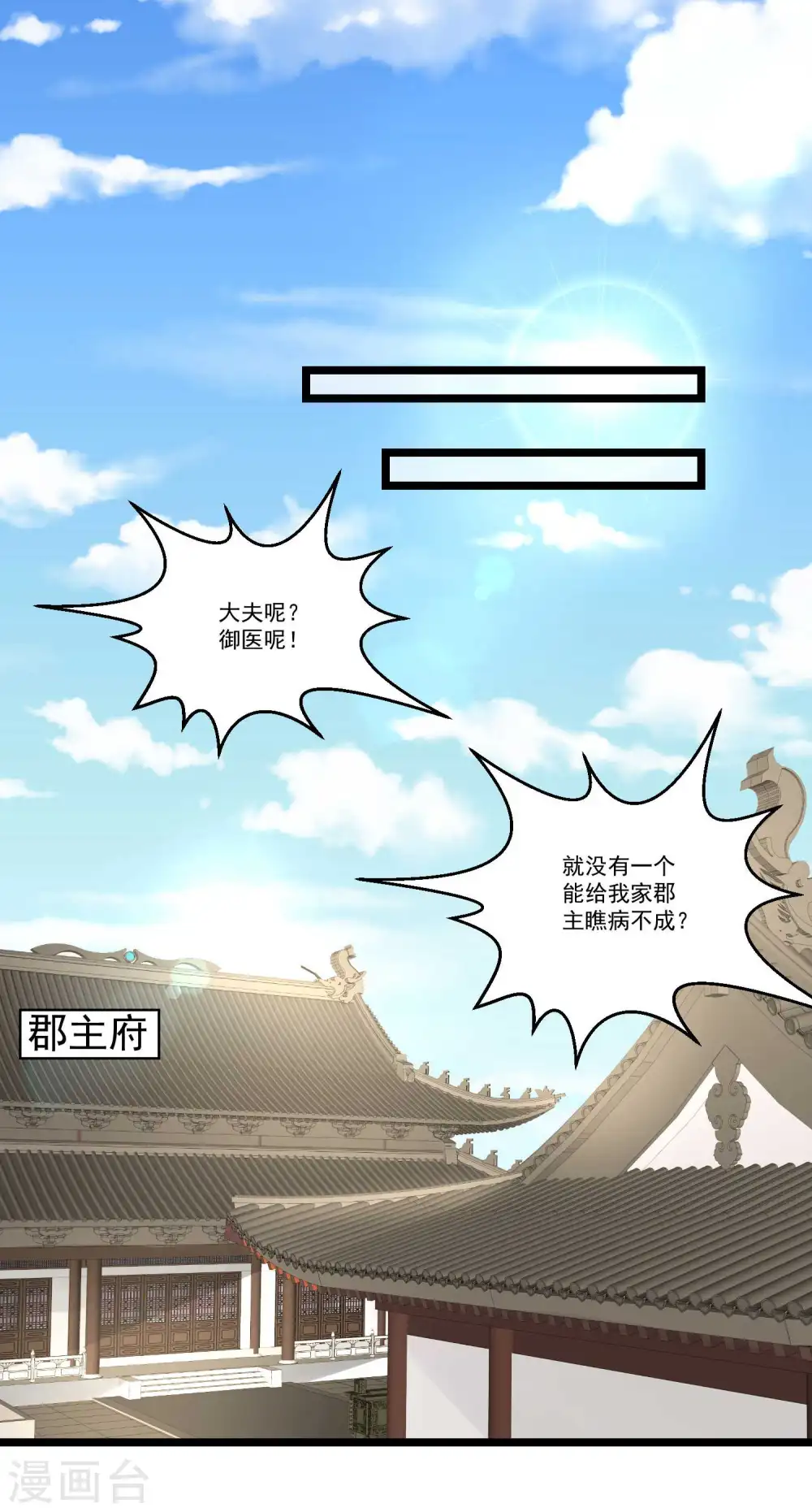 第59话 奇葩疗法 第18页