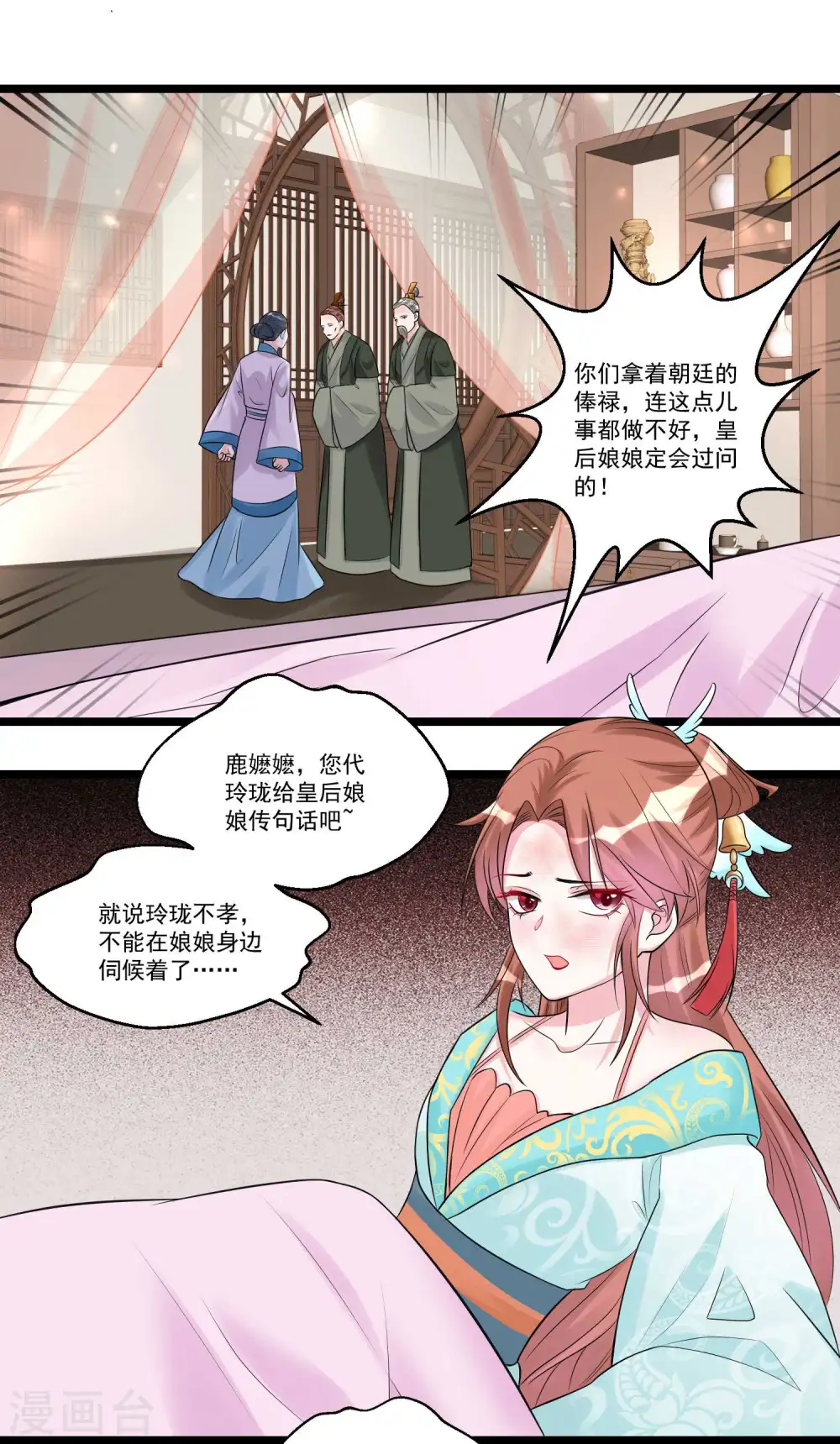 第59话 奇葩疗法 第19页