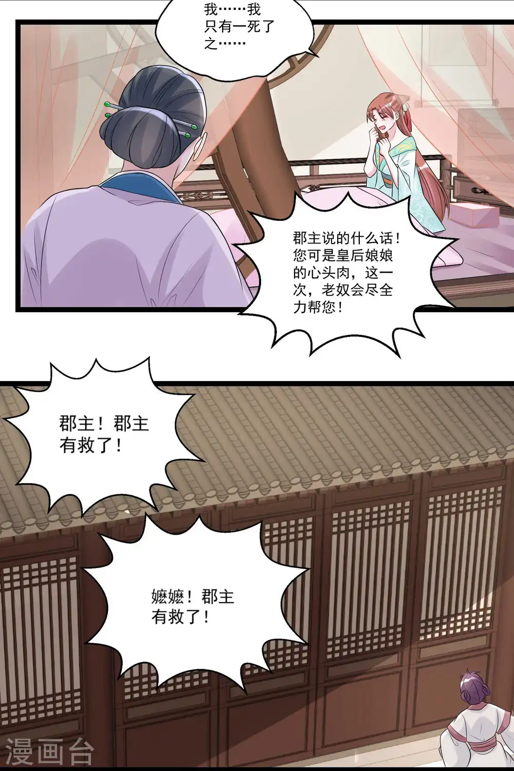 第59话 奇葩疗法 第20页