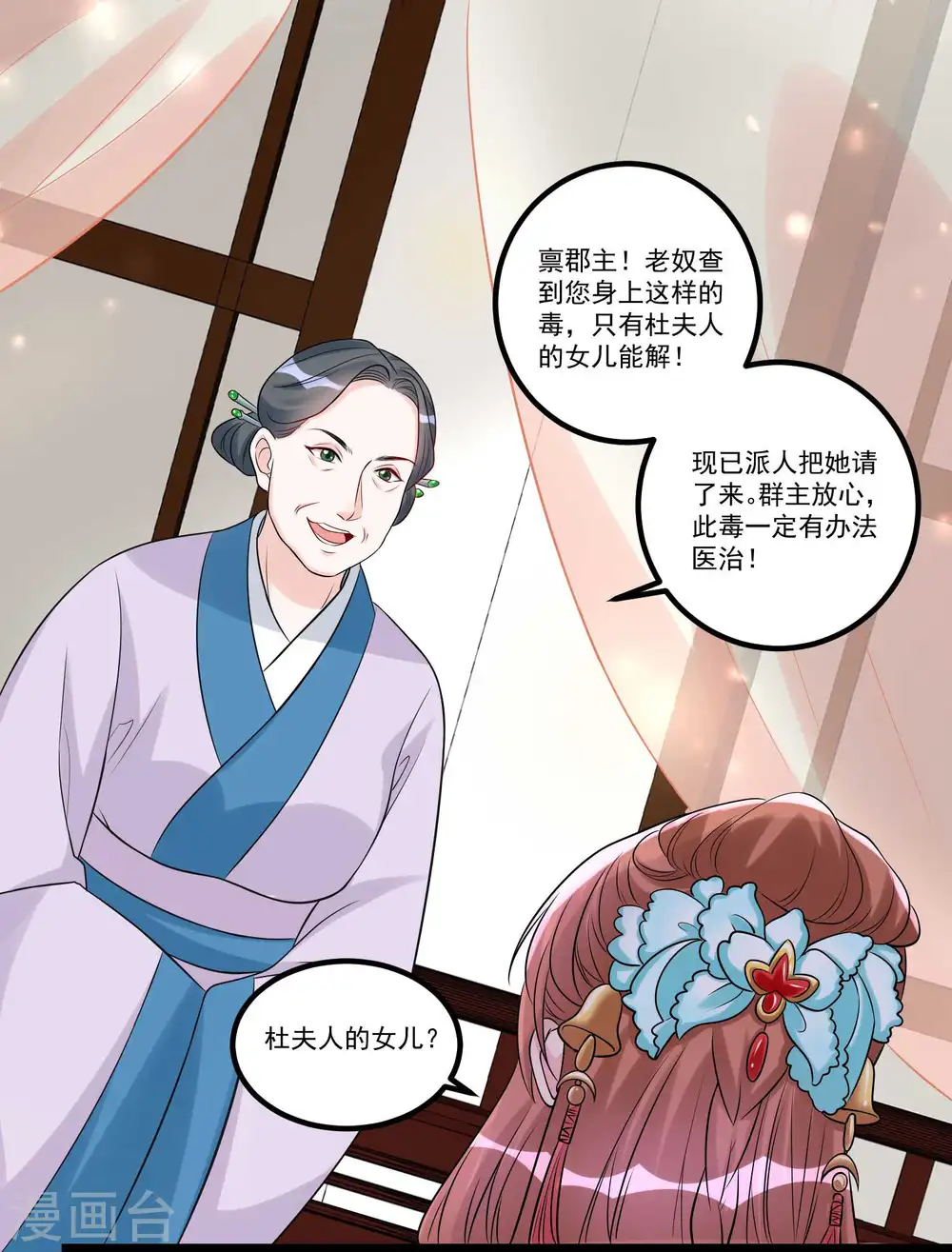 第59话 奇葩疗法 第22页
