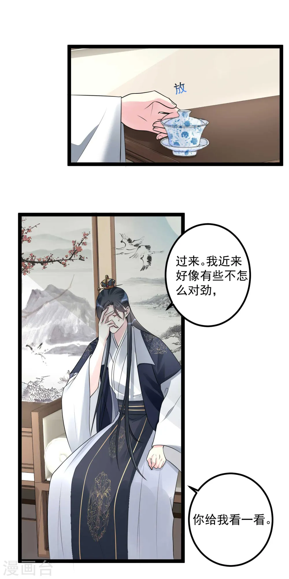 第56话 乖乖领罚 第2页