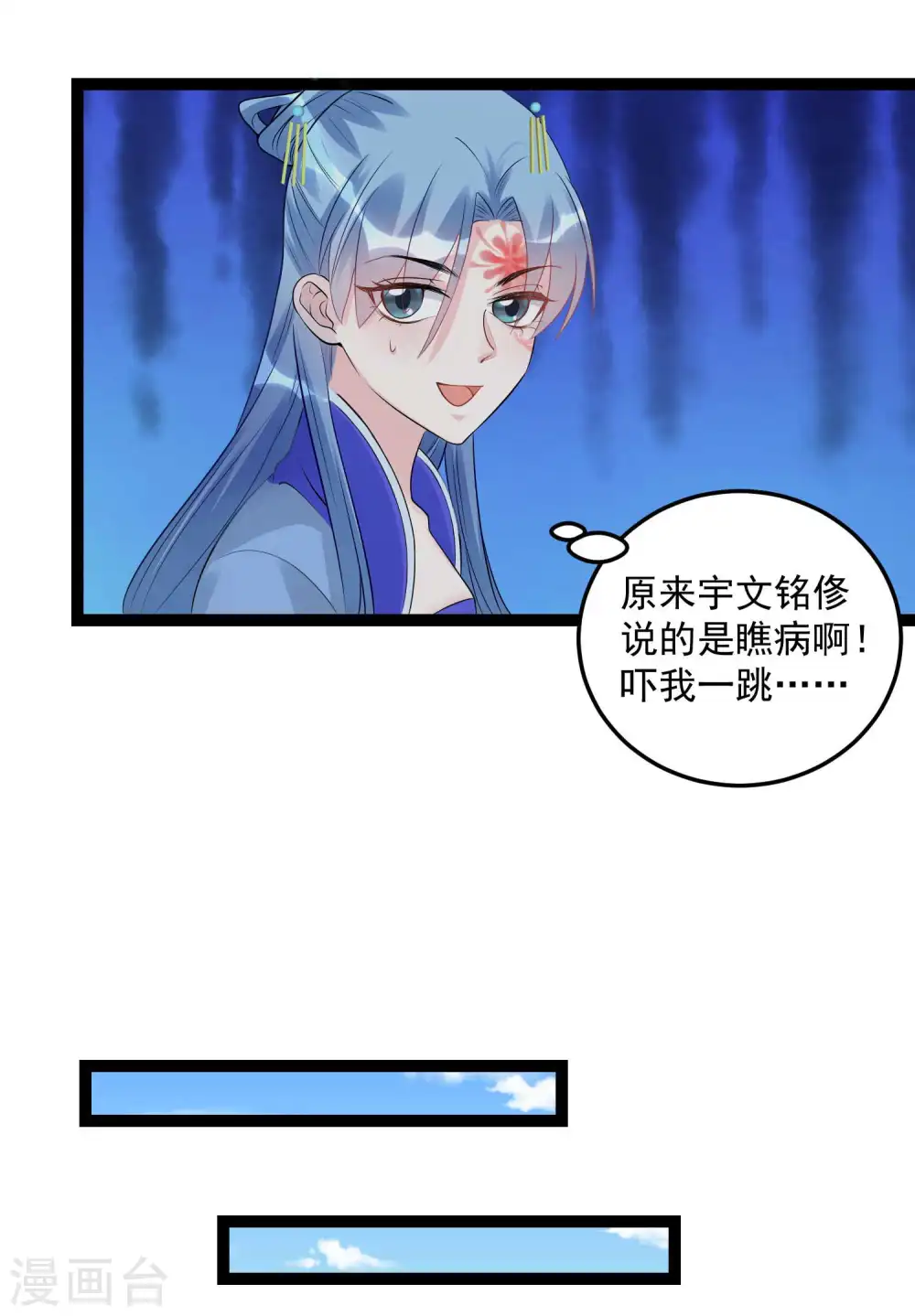 第56话 乖乖领罚 第3页