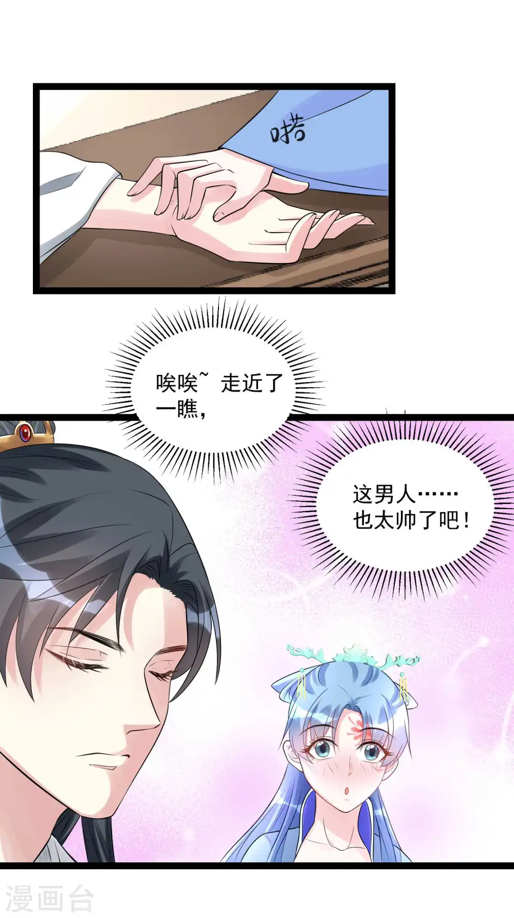 第56话 乖乖领罚 第4页