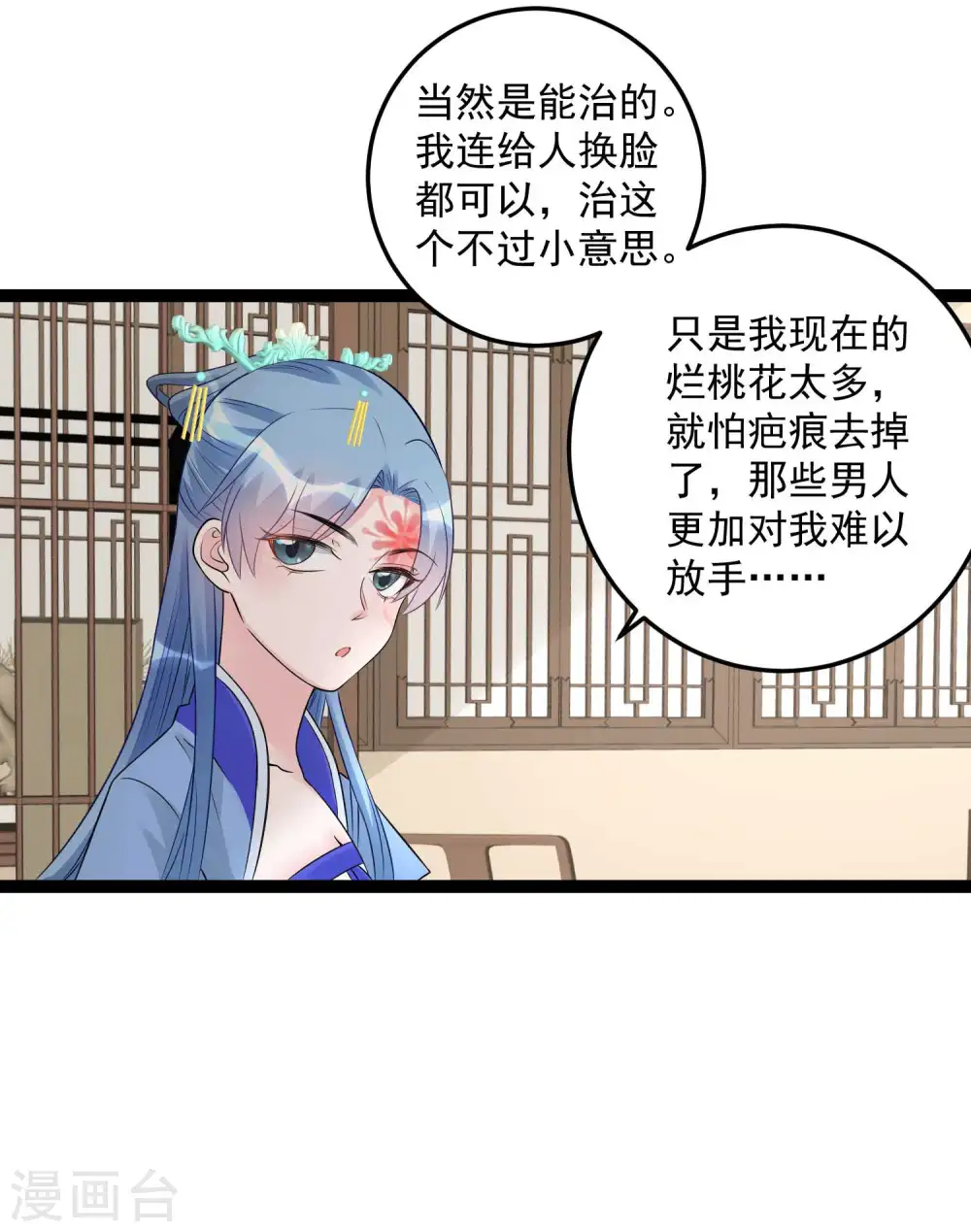 第56话 乖乖领罚 第6页
