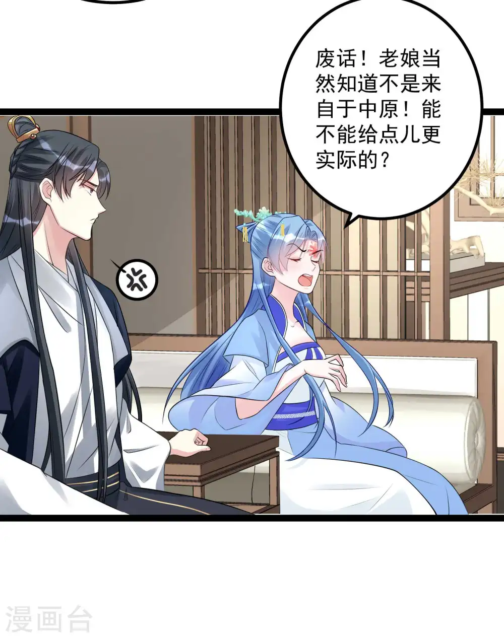 第56话 乖乖领罚 第12页