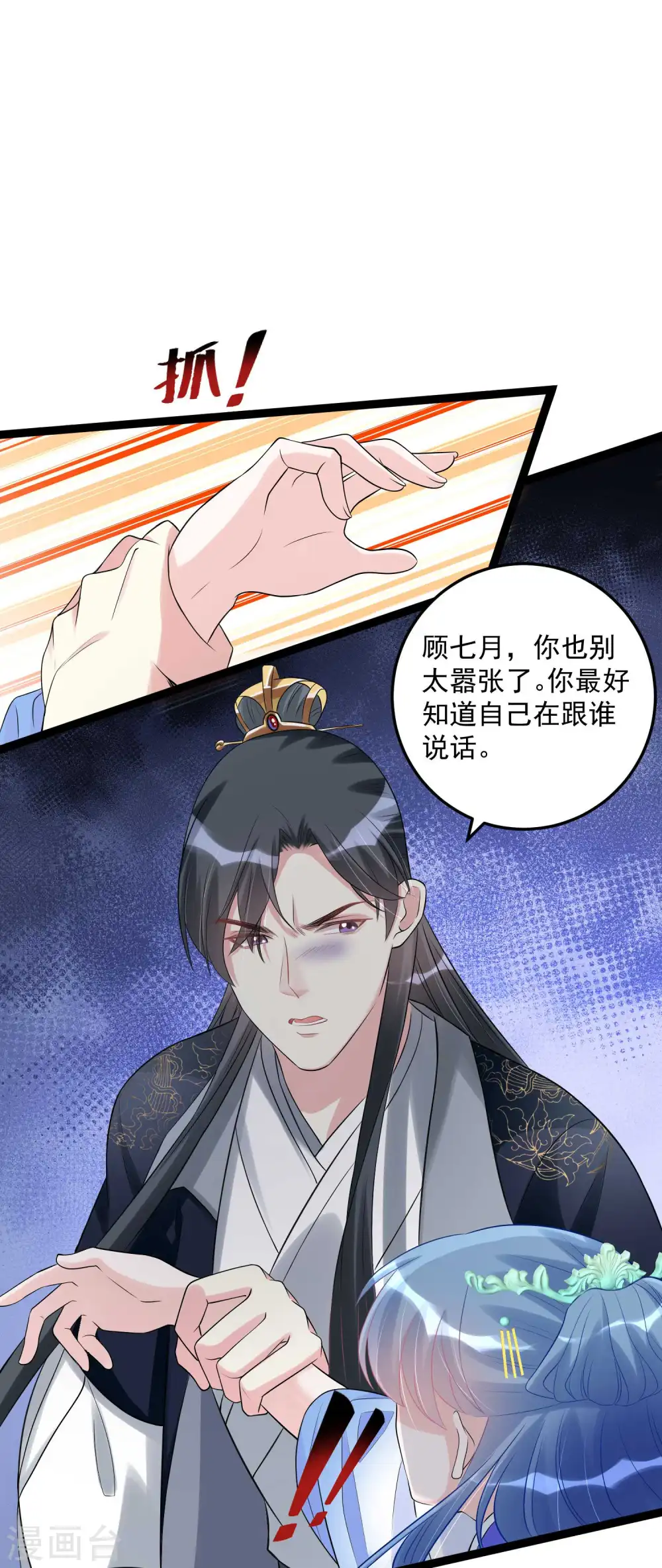 第56话 乖乖领罚 第13页