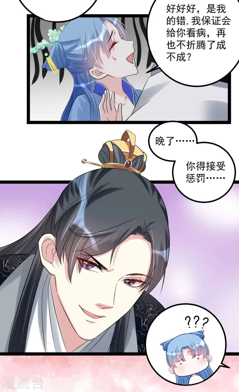 第56话 乖乖领罚 第19页