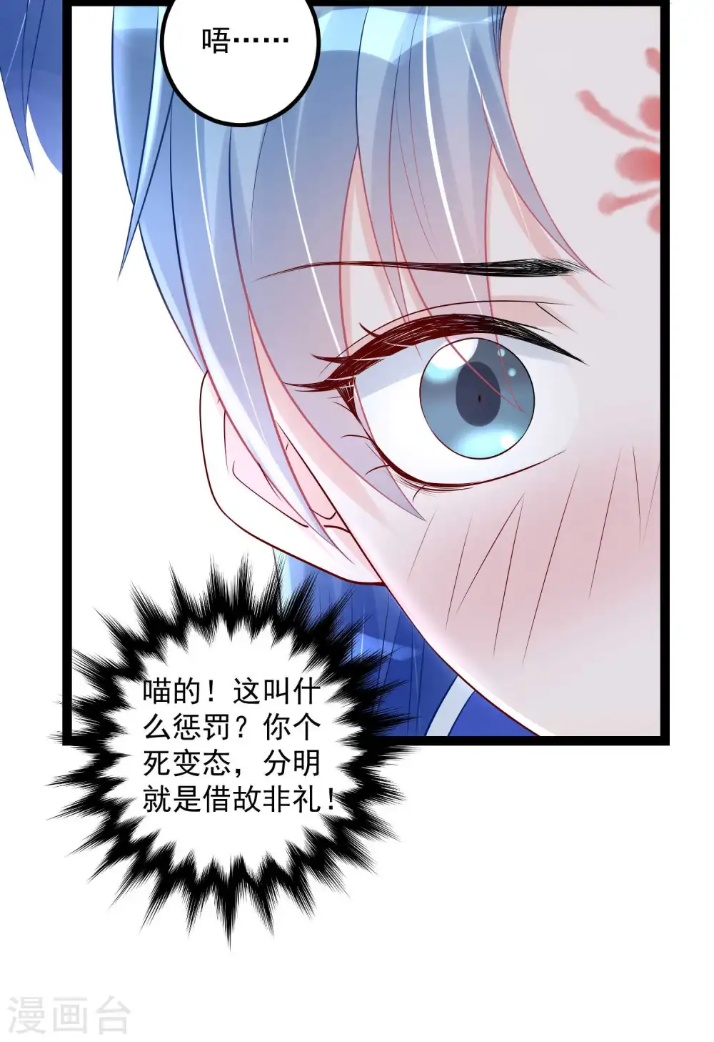 第56话 乖乖领罚 第21页