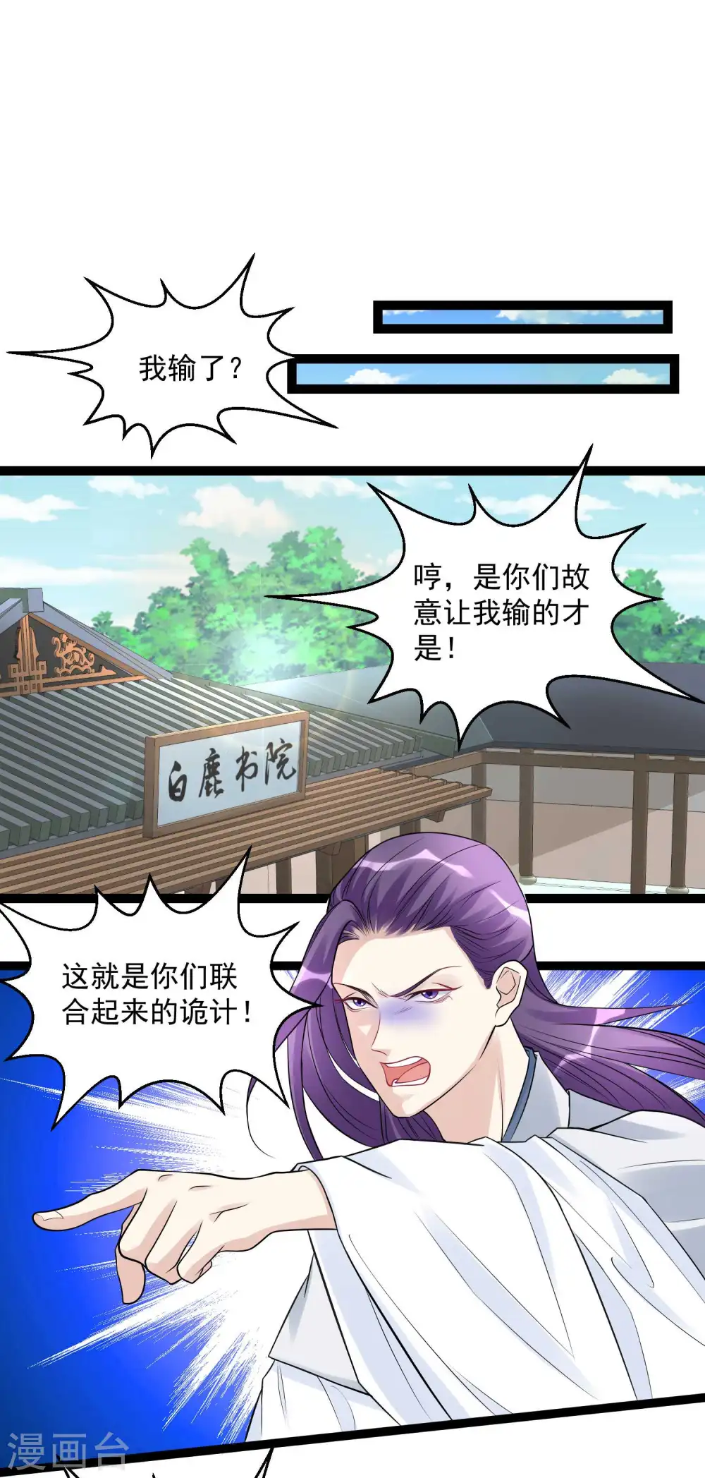 第53话 欺我者死 第2页
