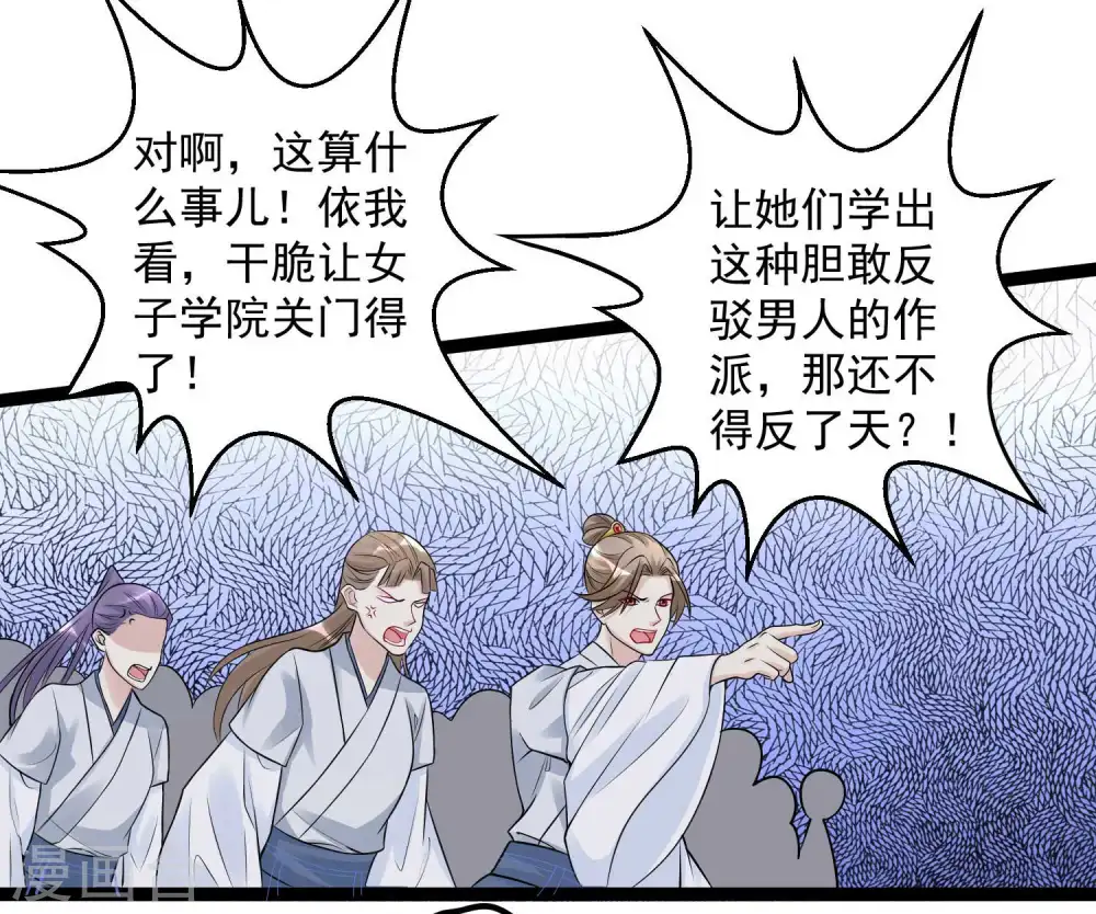 第53话 欺我者死 第3页