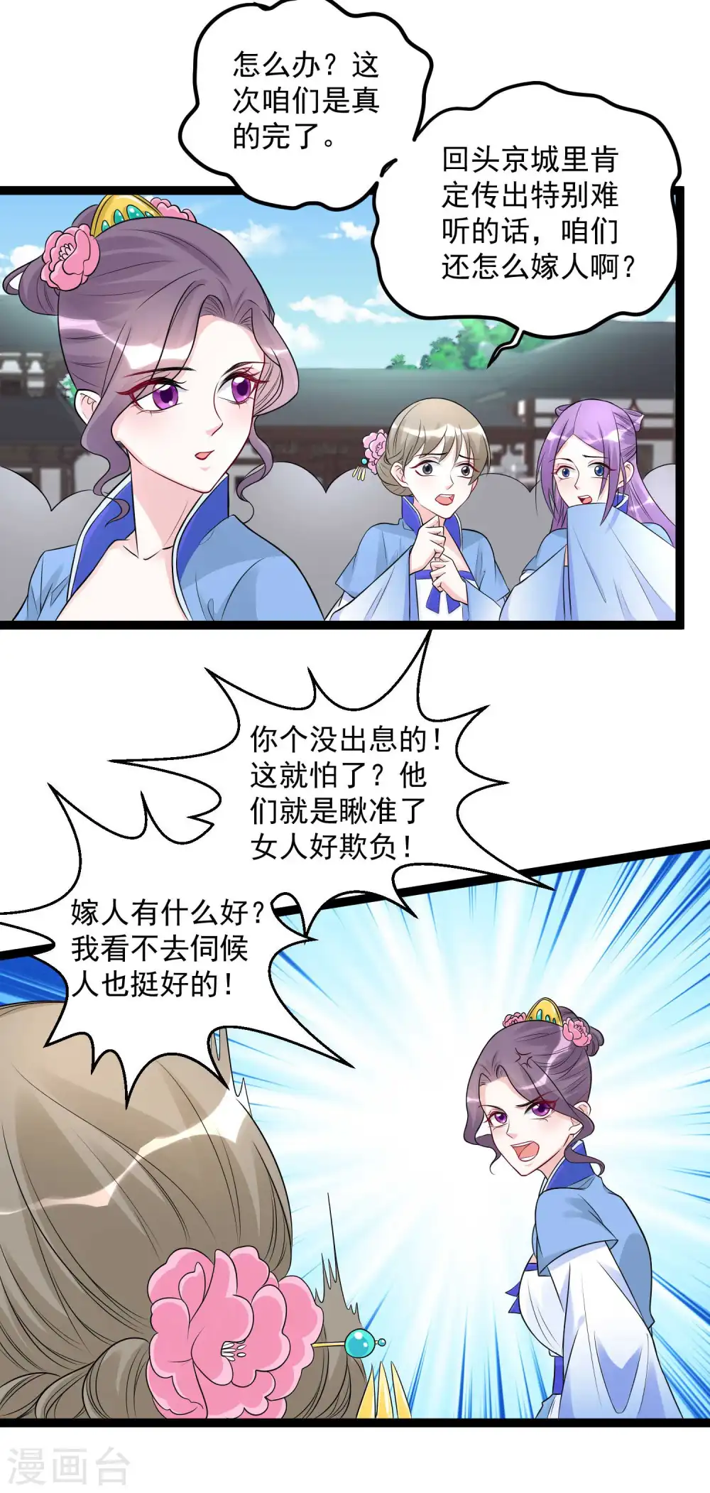 第53话 欺我者死 第4页
