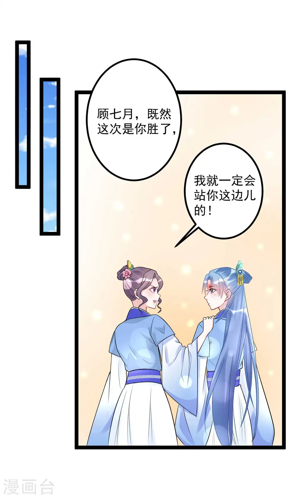 第53话 欺我者死 第5页