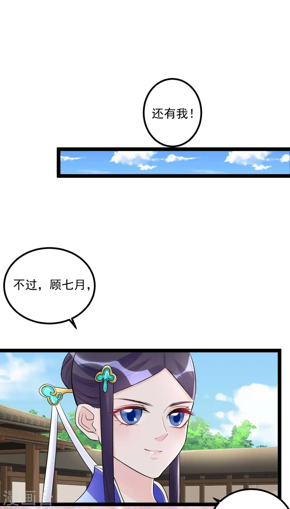 第53话 欺我者死 第6页