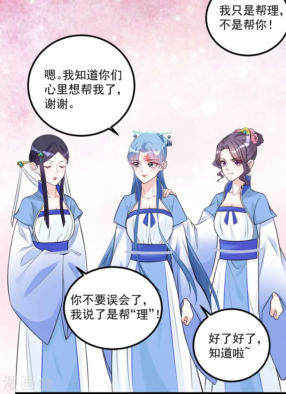 第53话 欺我者死 第7页