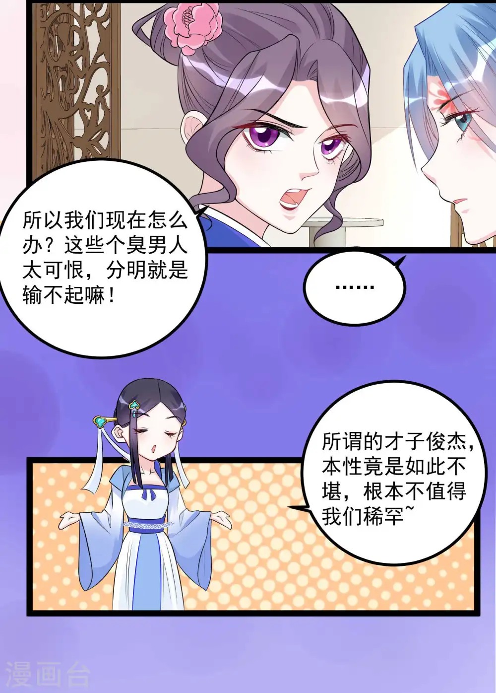 第53话 欺我者死 第8页