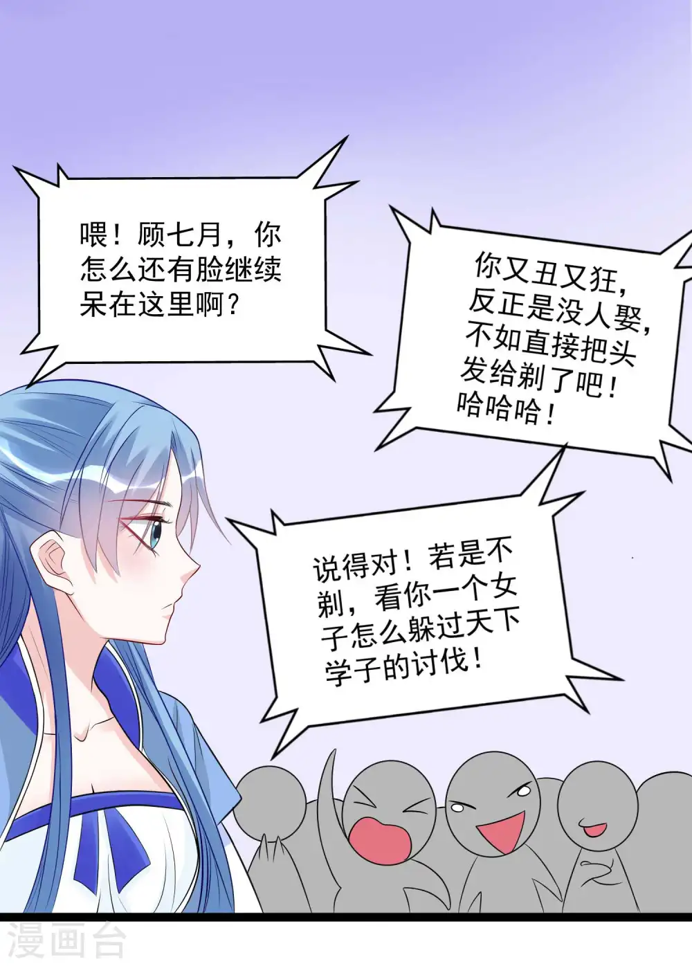 第53话 欺我者死 第9页