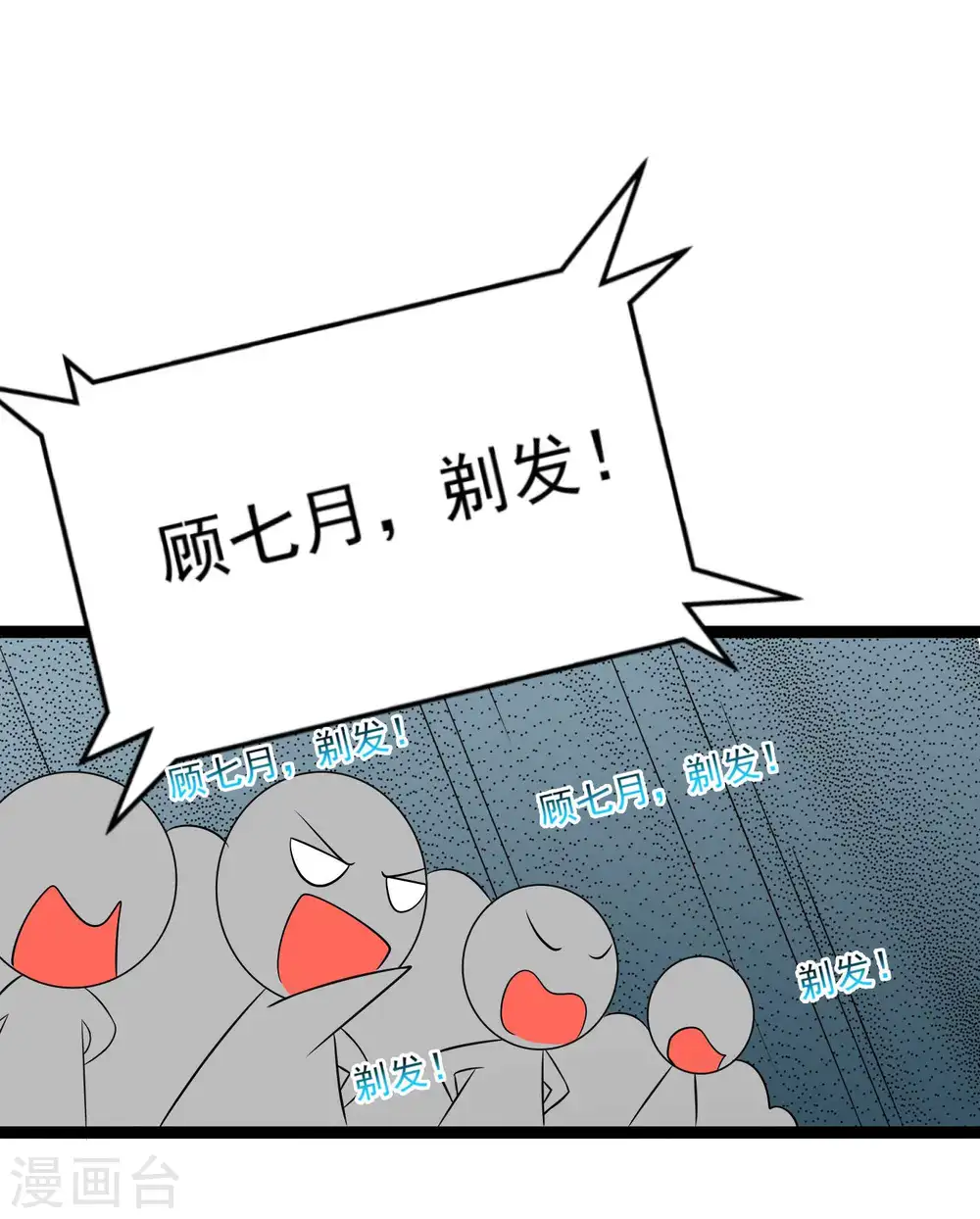 第53话 欺我者死 第11页
