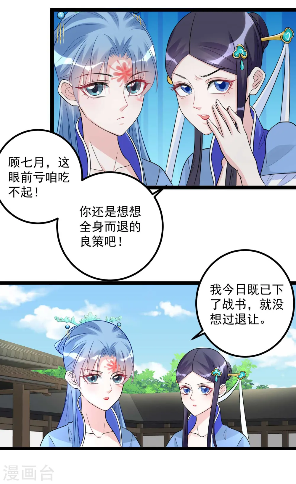 第53话 欺我者死 第12页