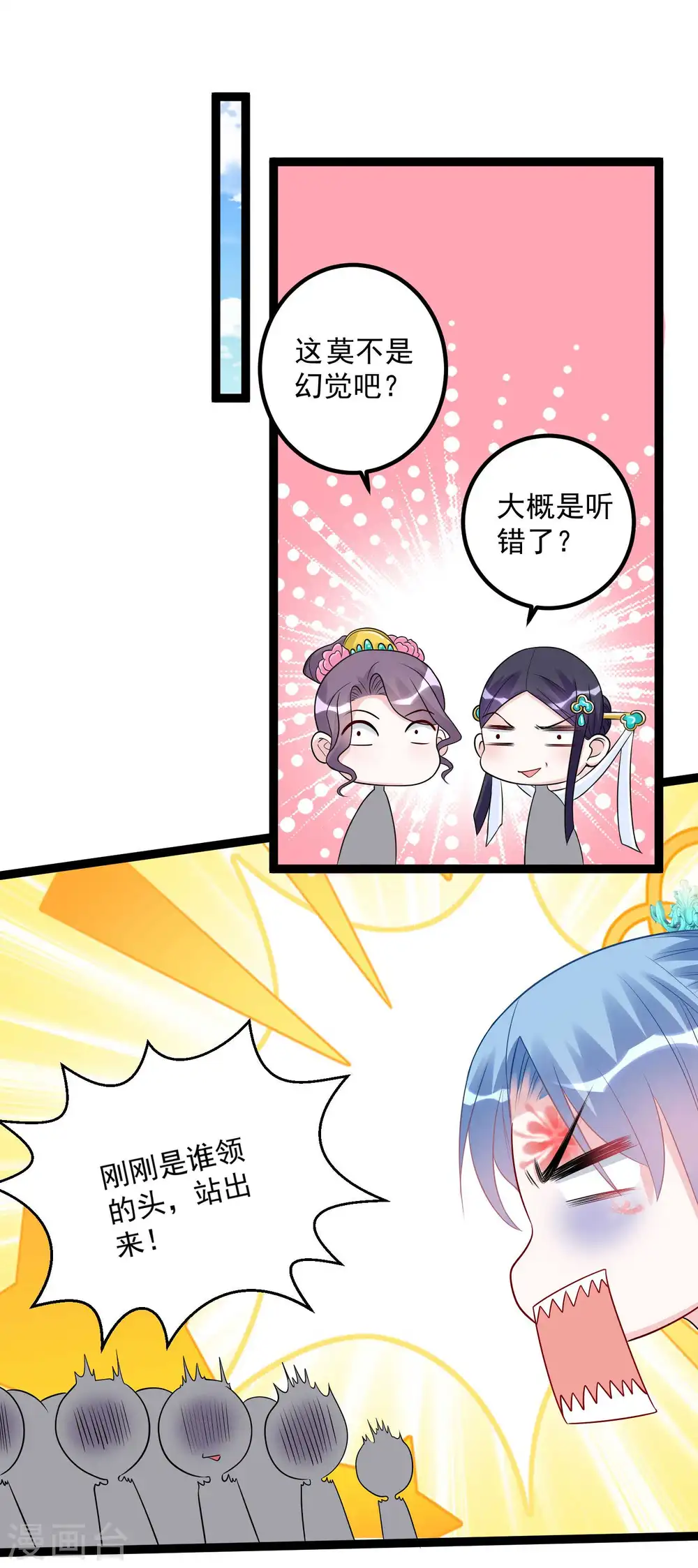 第53话 欺我者死 第15页