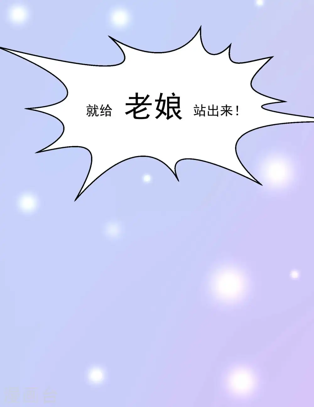 第53话 欺我者死 第17页