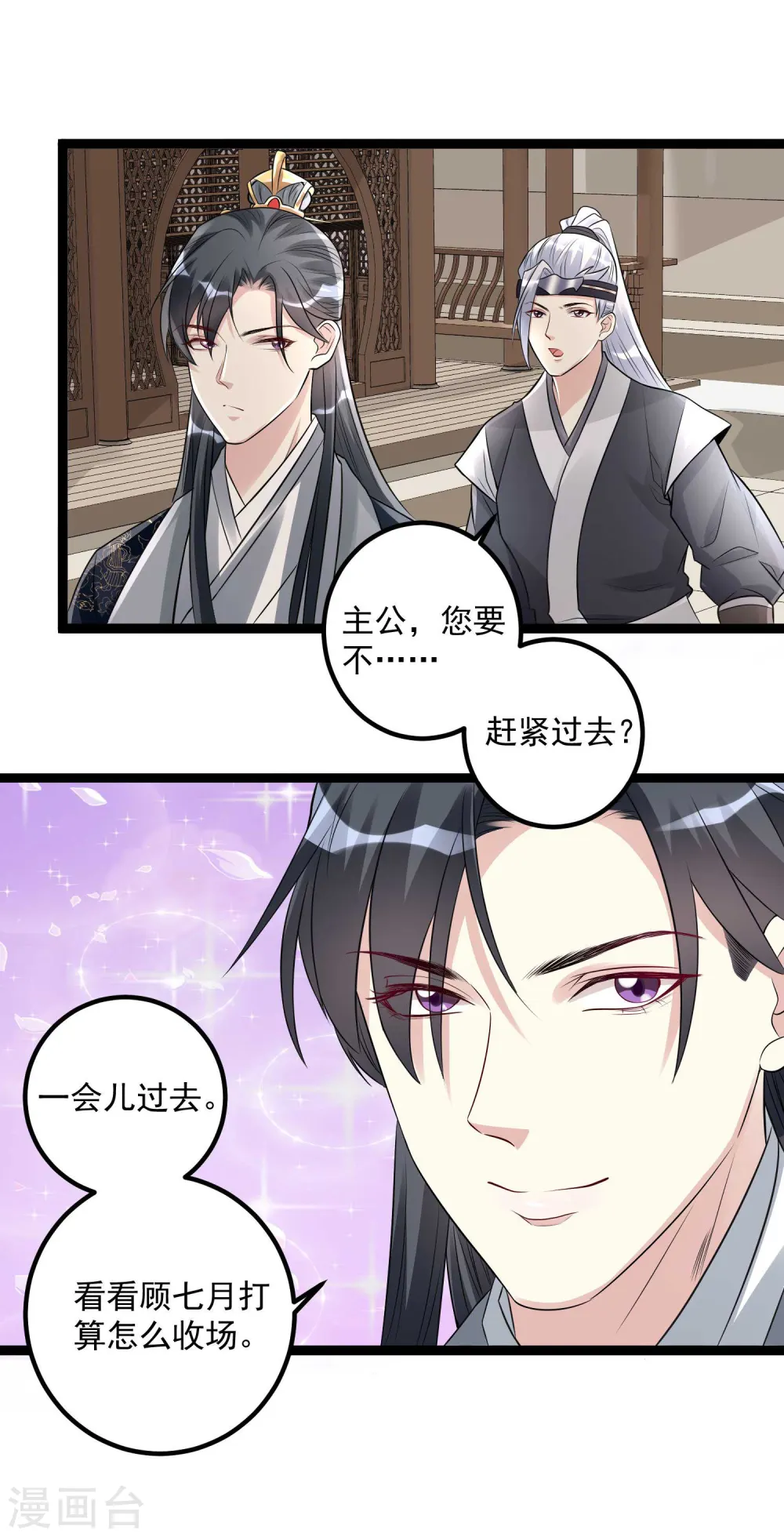 第53话 欺我者死 第19页