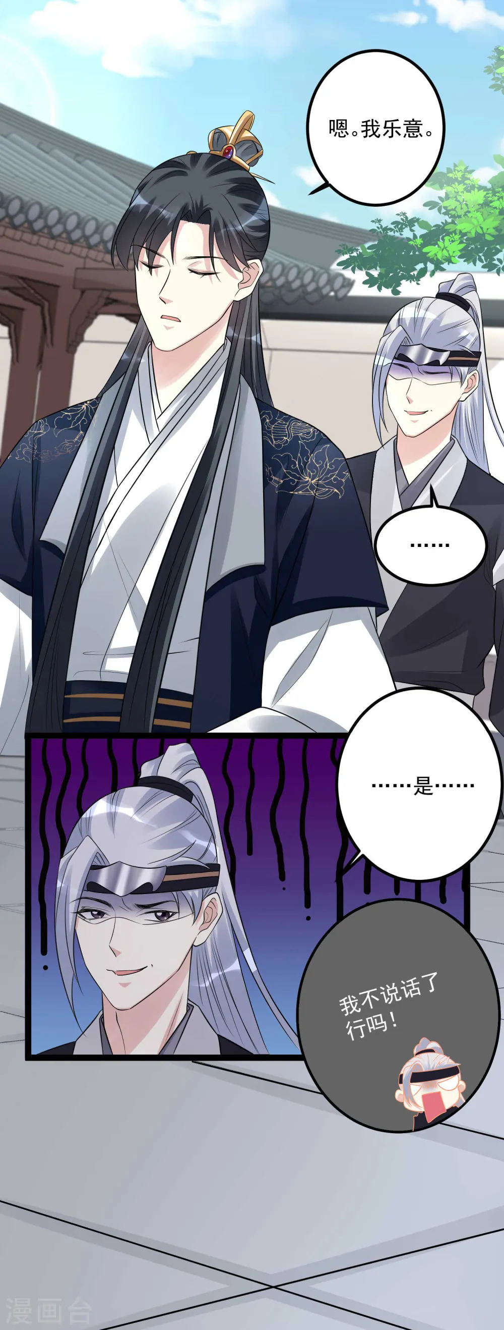 第53话 欺我者死 第21页