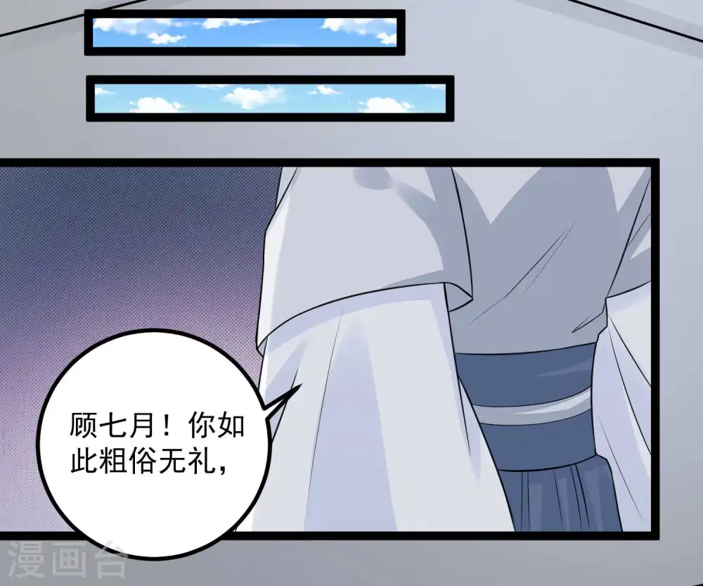 第53话 欺我者死 第22页