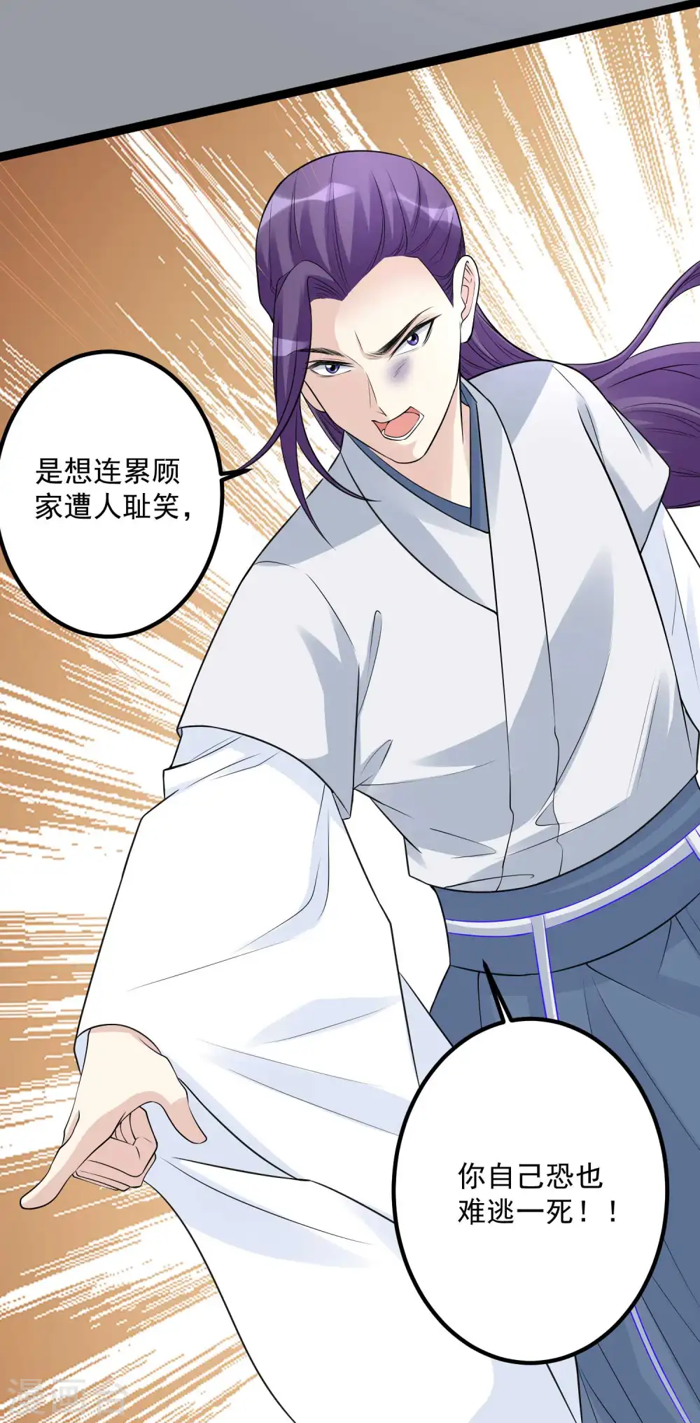 第53话 欺我者死 第23页