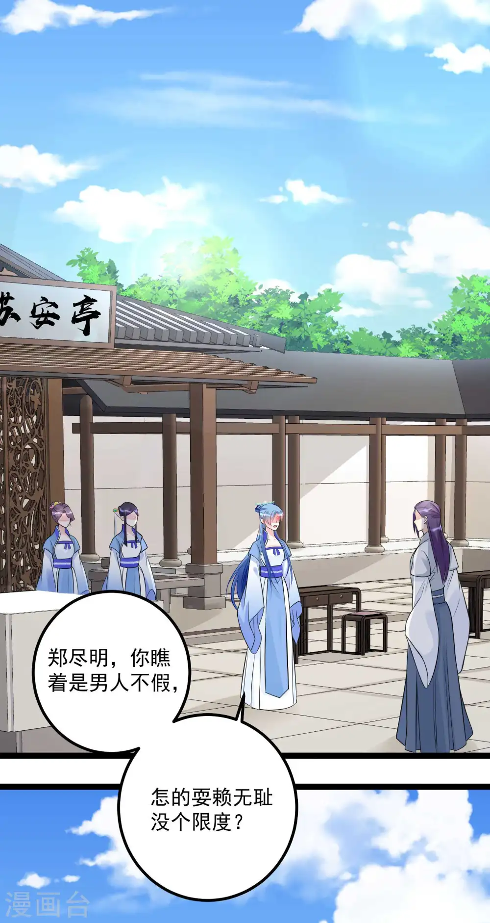 第54话 心服口服 第2页