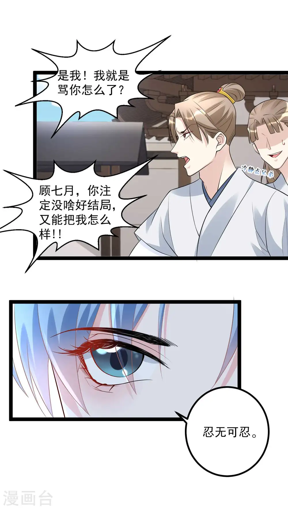 第54话 心服口服 第6页