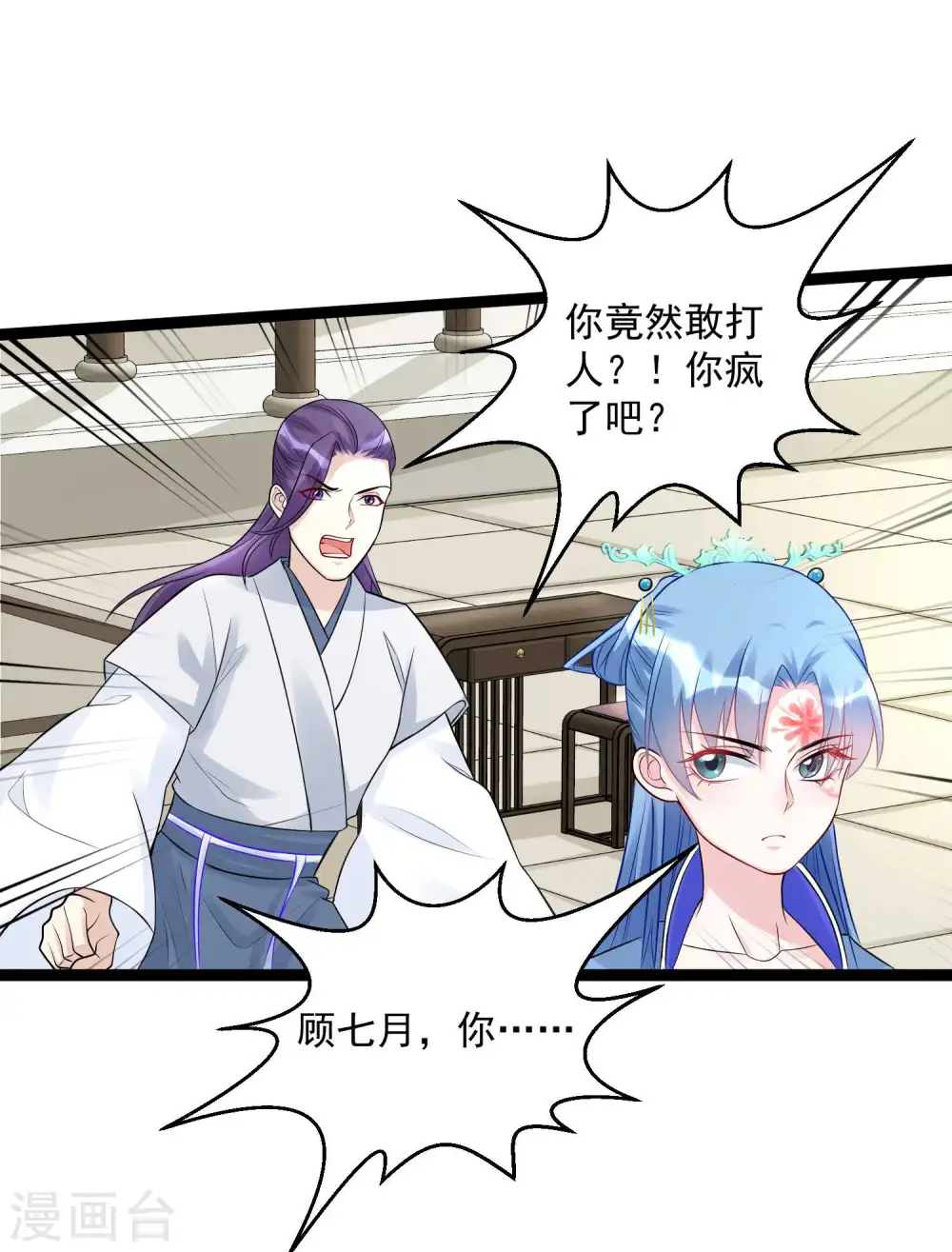 第54话 心服口服 第12页