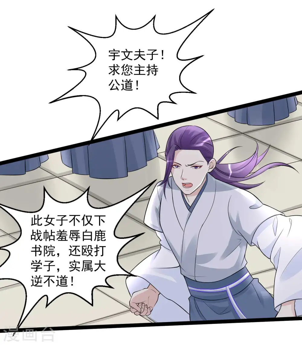 第54话 心服口服 第22页