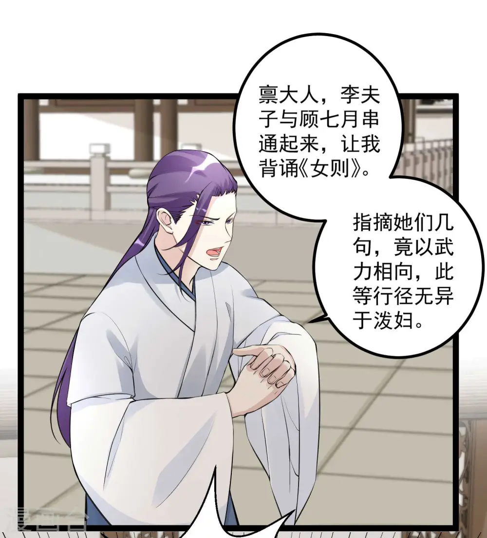第55话 大人的惩罚 第2页