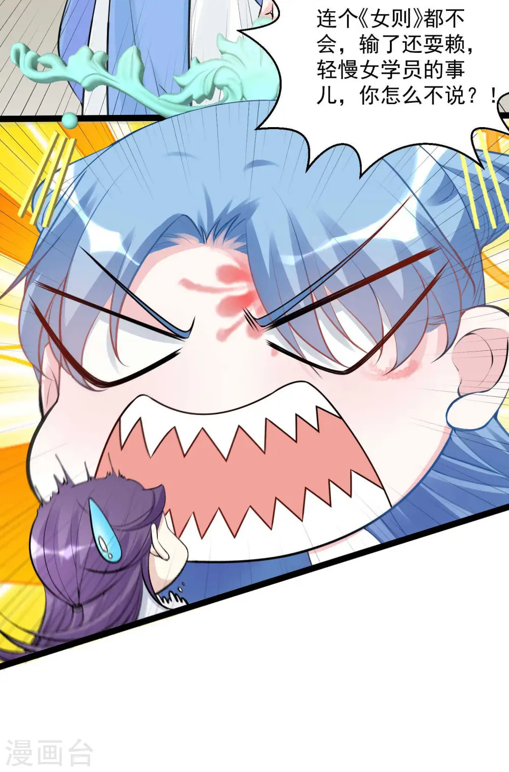 第55话 大人的惩罚 第4页