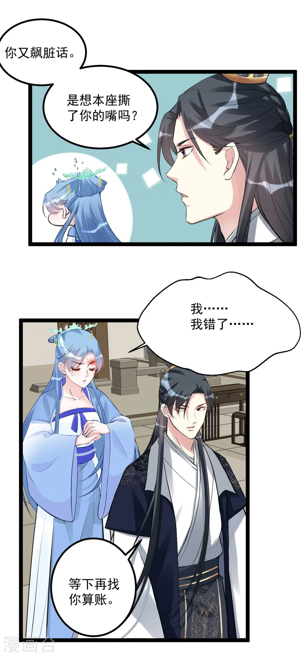 第55话 大人的惩罚 第5页