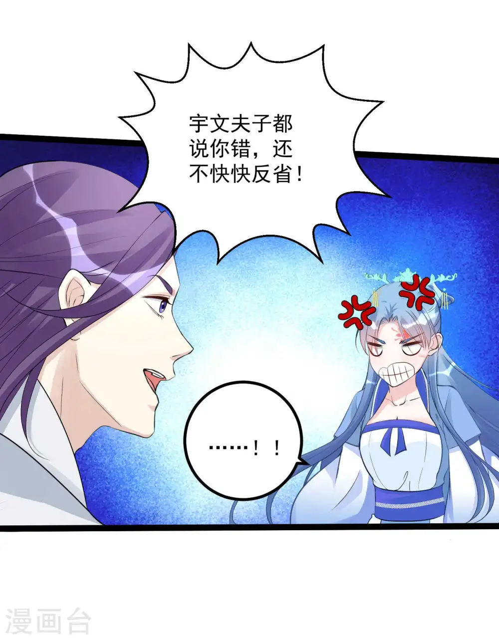 第55话 大人的惩罚 第6页