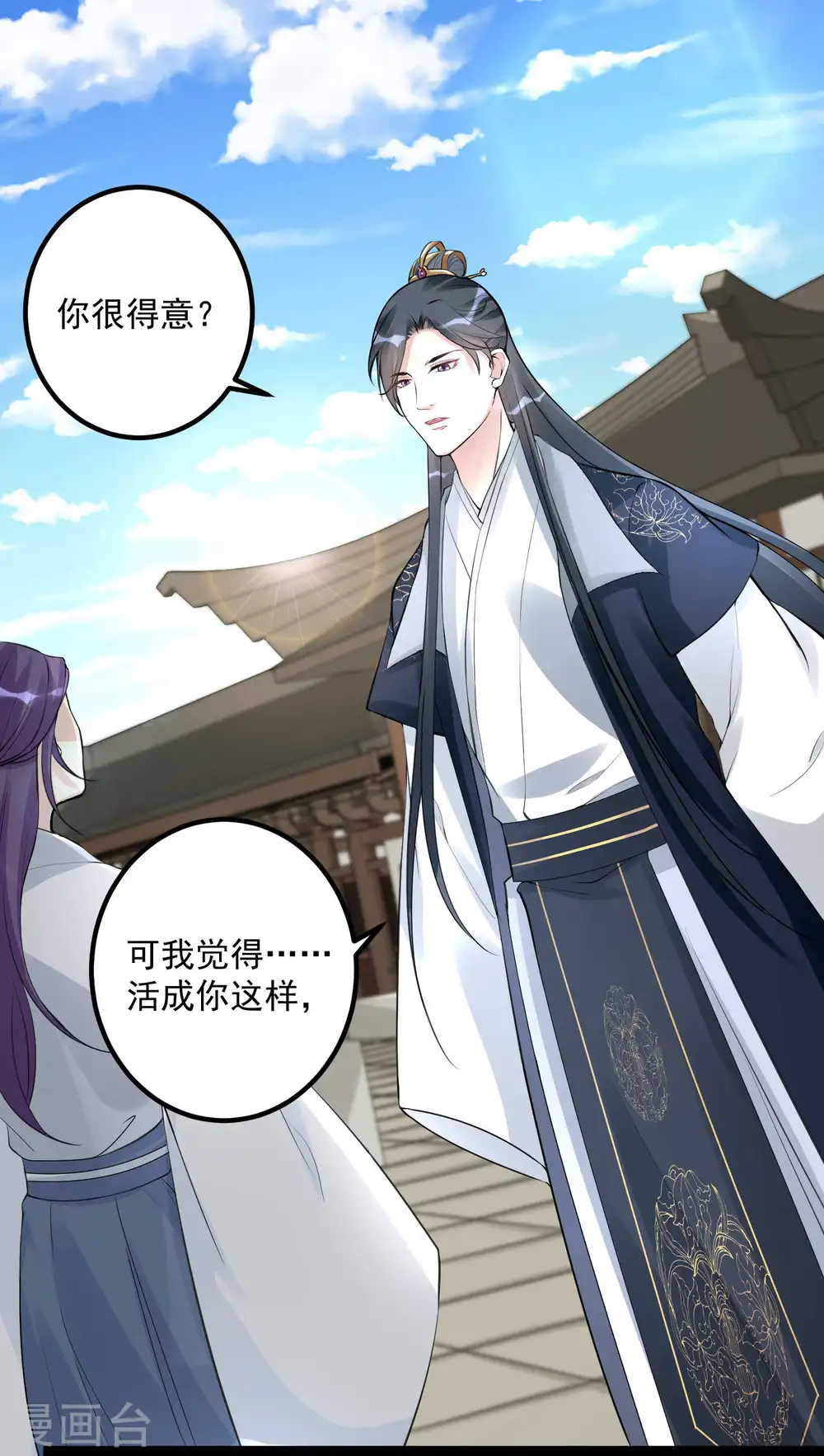 第55话 大人的惩罚 第7页
