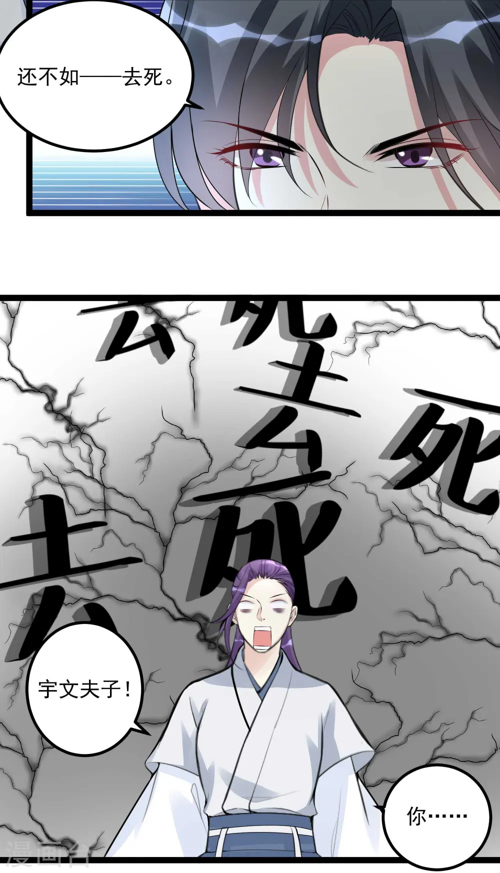 第55话 大人的惩罚 第8页