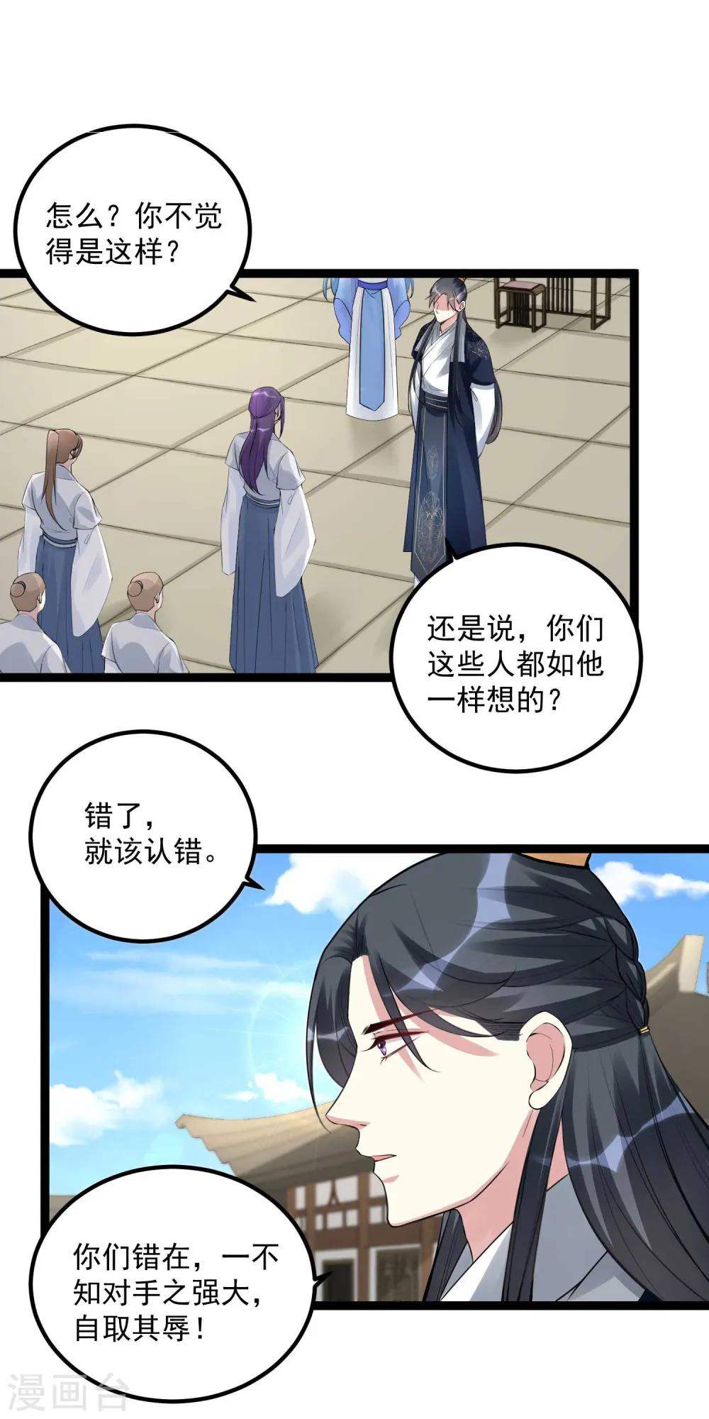 第55话 大人的惩罚 第9页