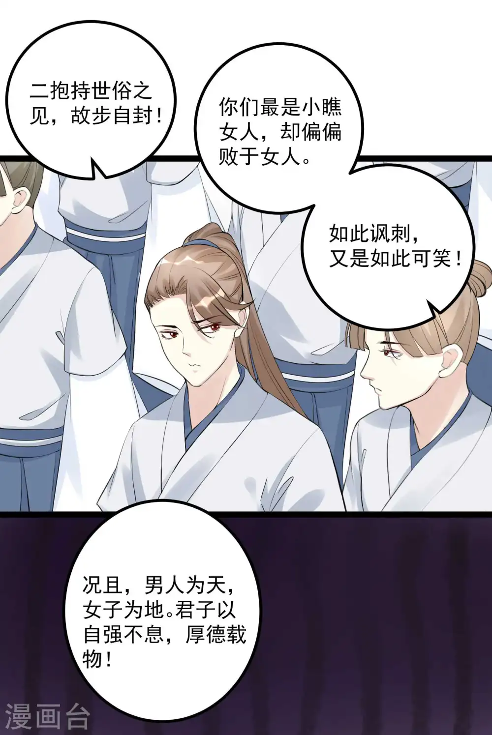 第55话 大人的惩罚 第10页