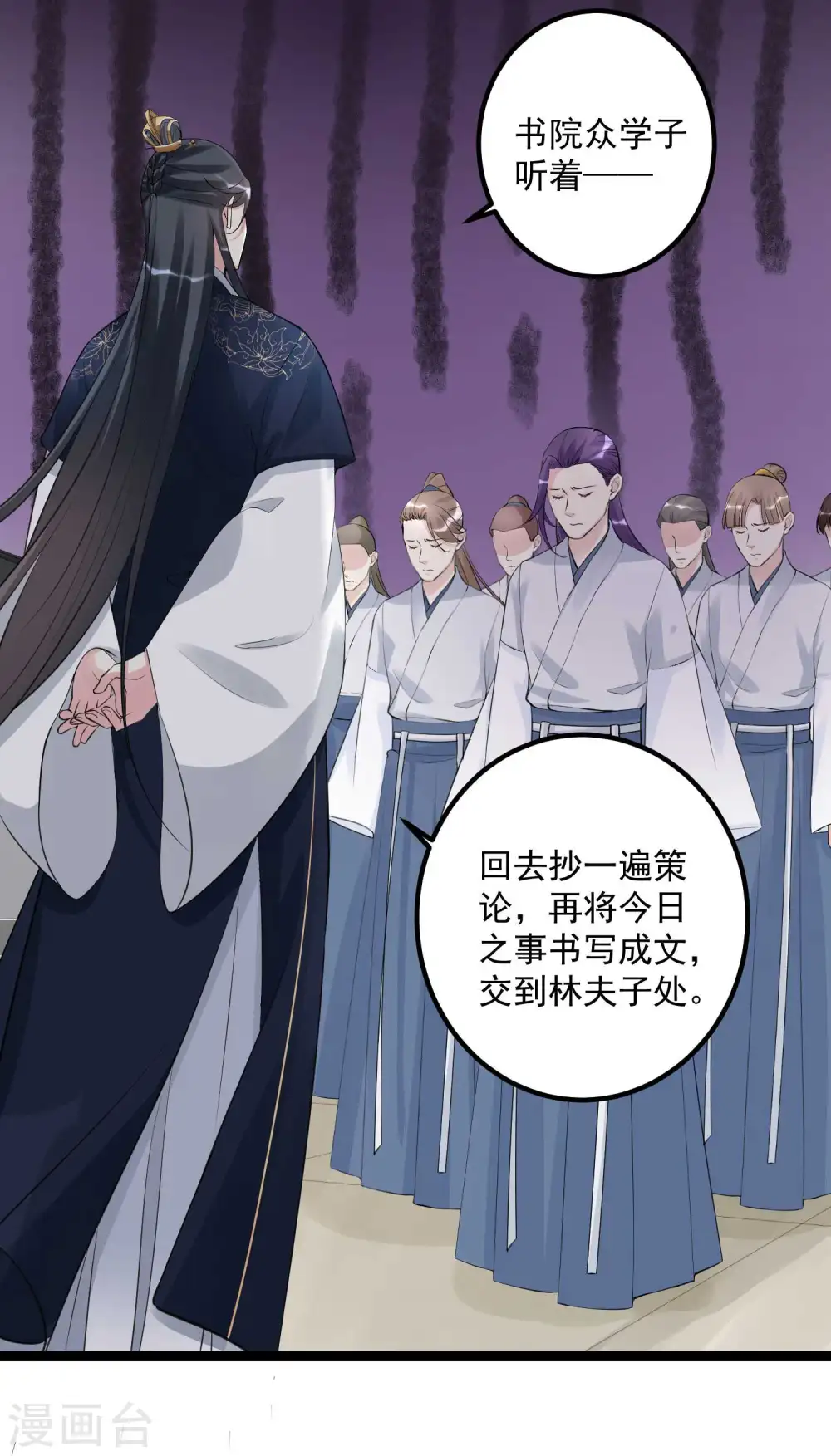 第55话 大人的惩罚 第11页