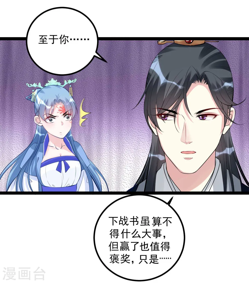 第55话 大人的惩罚 第14页